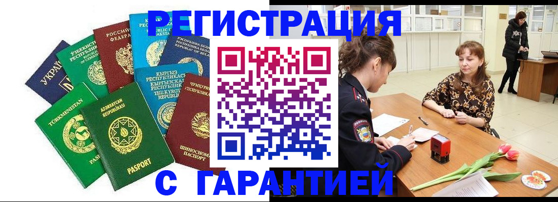 прописка законно в Новороссийске