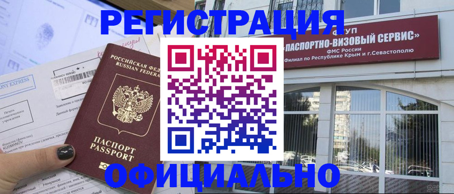 прописка поиск в Новороссийске