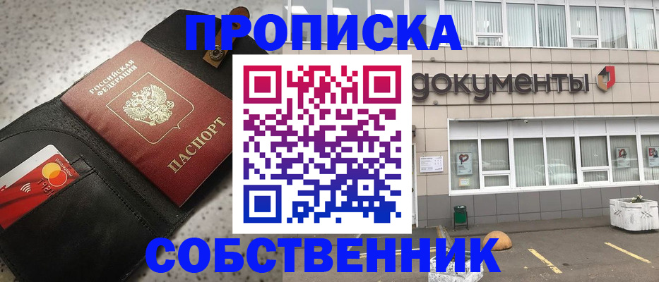 прописка ребенка в Новороссийске