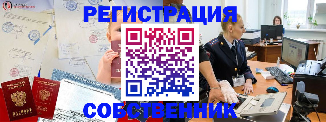 временная регистрация для всех в Новороссийске